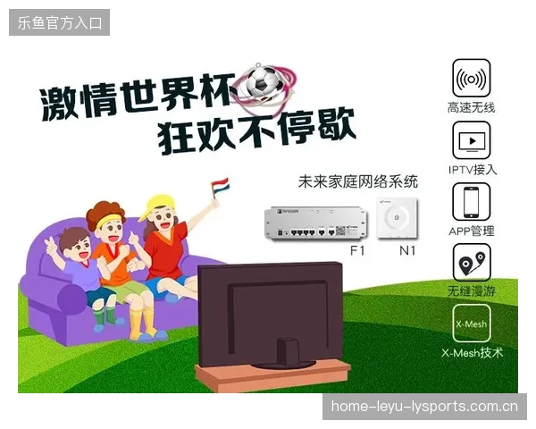 世界杯赛事数字化运营平台提升观众交互体验